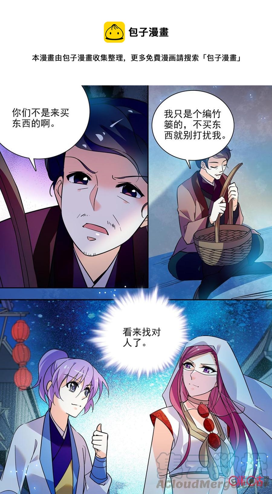 《月之国度》第128上话128上 第5页