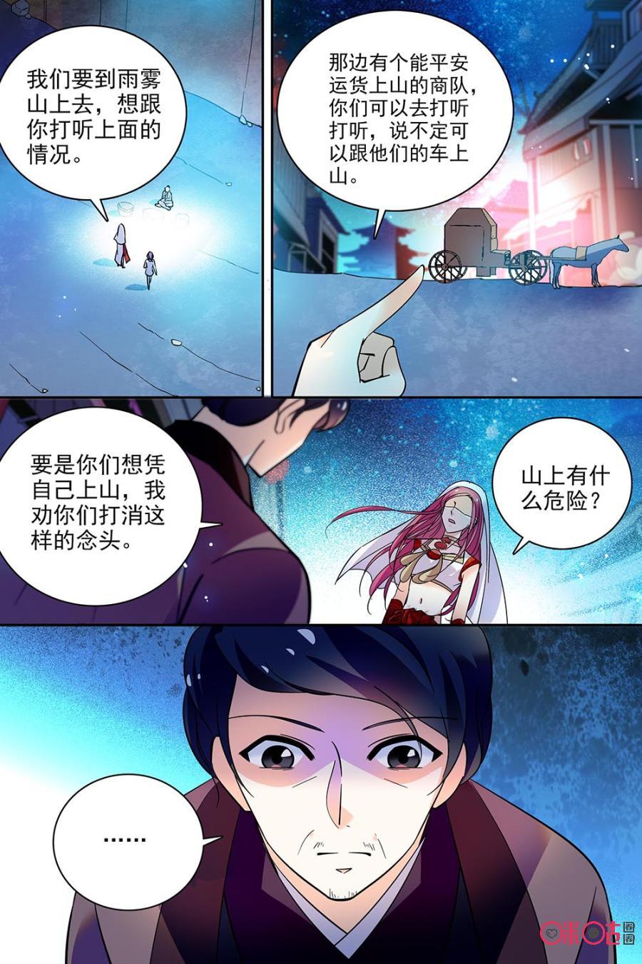 《月之国度》第128上话128上 第6页
