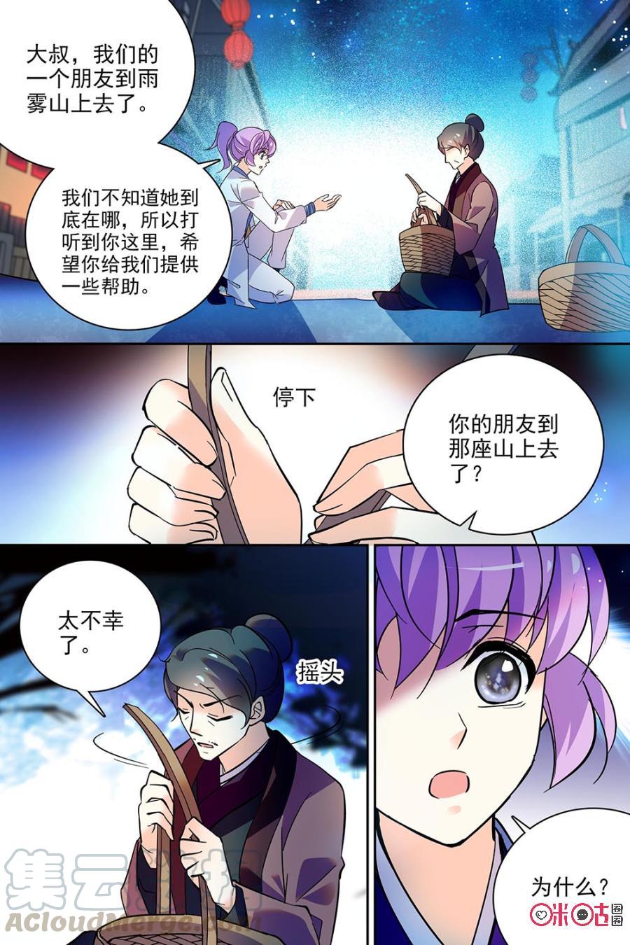 《月之国度》第128上话128上 第7页