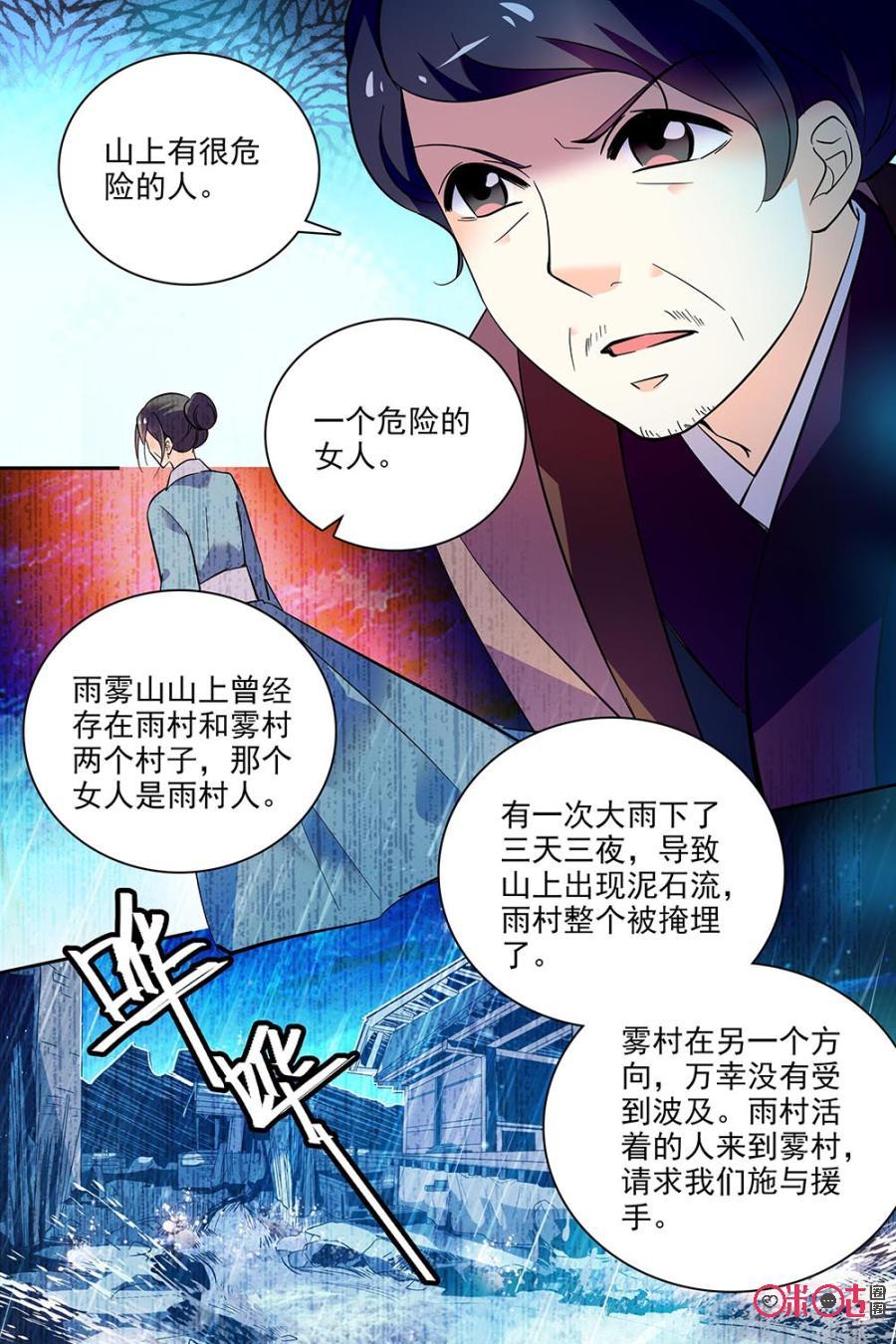 《月之国度》第128上话128上 第8页