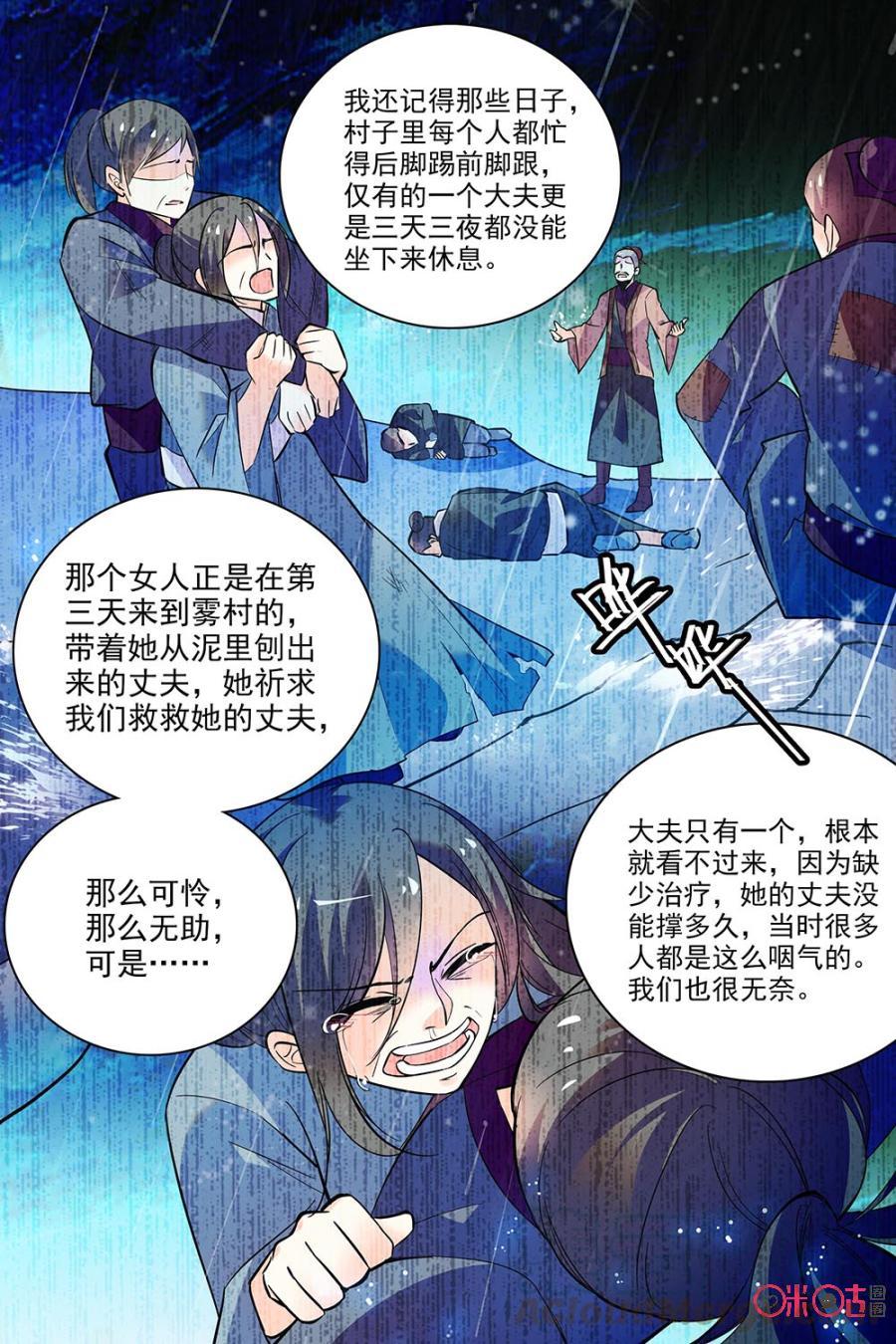 《月之国度》第128上话128上 第9页
