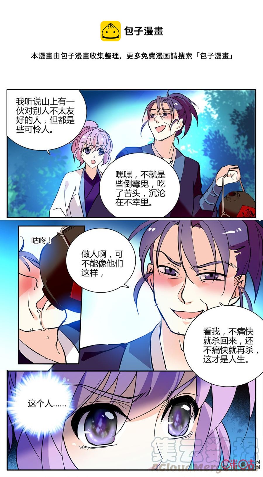 《月之国度》第129下话129下 第1页