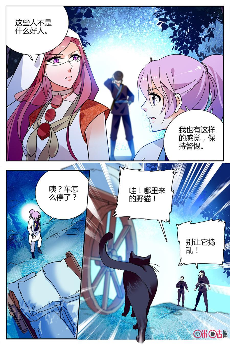 《月之国度》第129下话129下 第2页