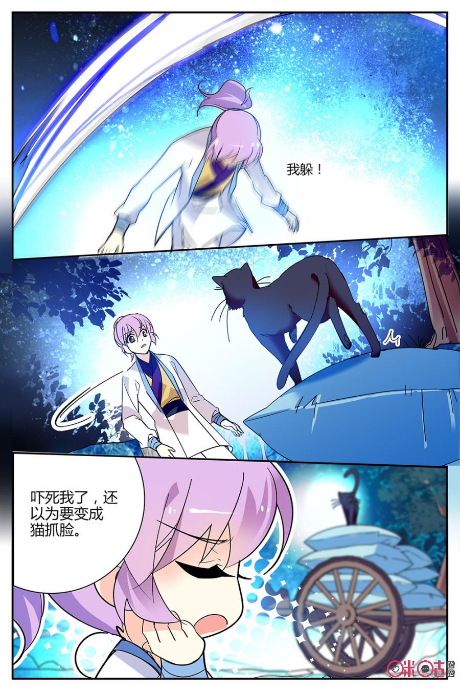 《月之国度》第129下话129下 第6页