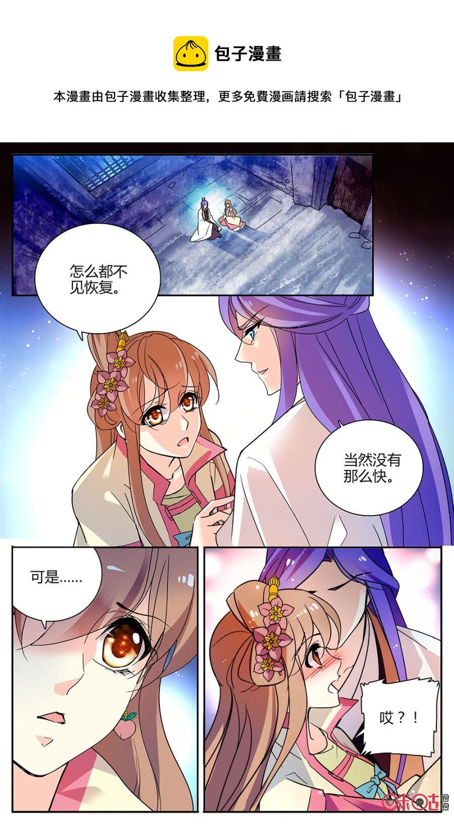 《月之国度》第129下话129下 第8页