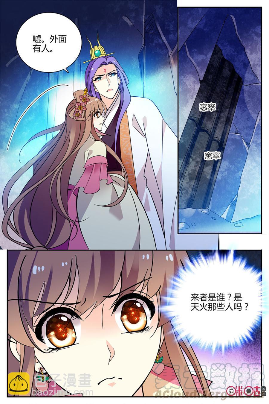 《月之国度》第129下话129下 第9页