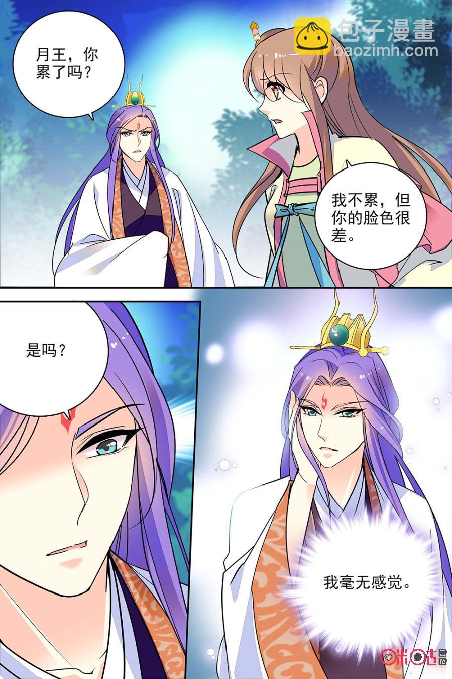 《月之国度》第130上话130上 第10页