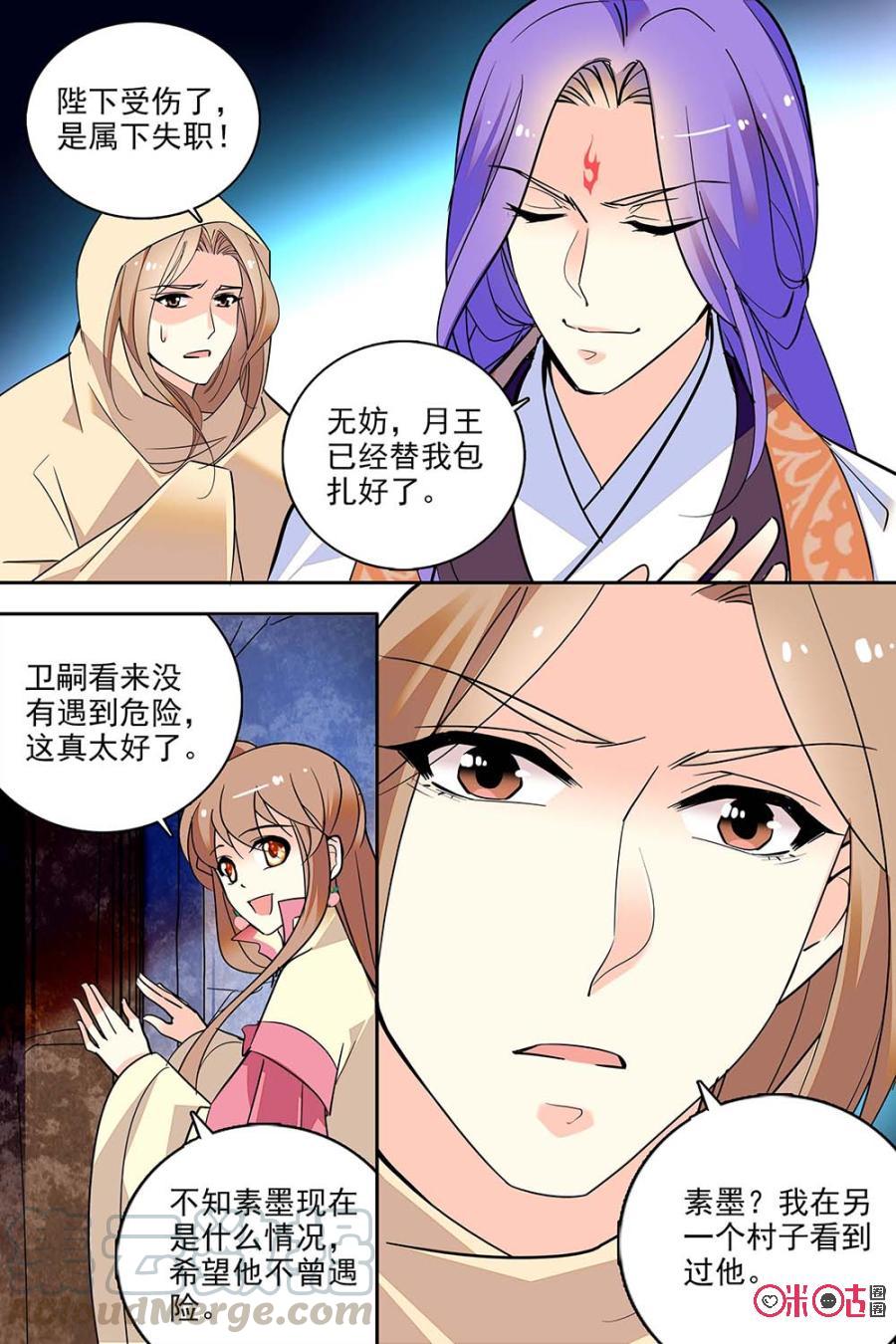 《月之国度》第130上话130上 第3页