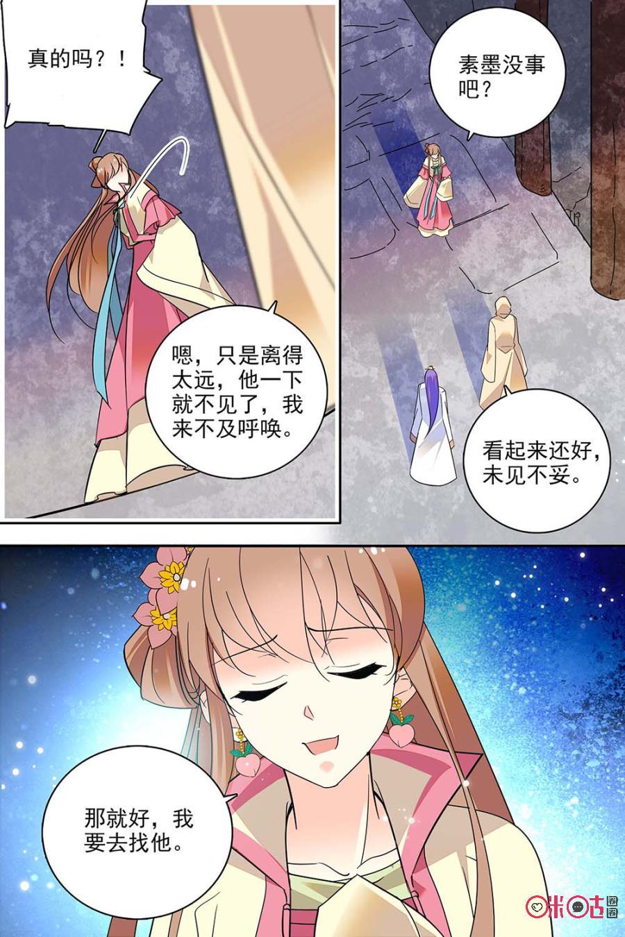 《月之国度》第130上话130上 第4页
