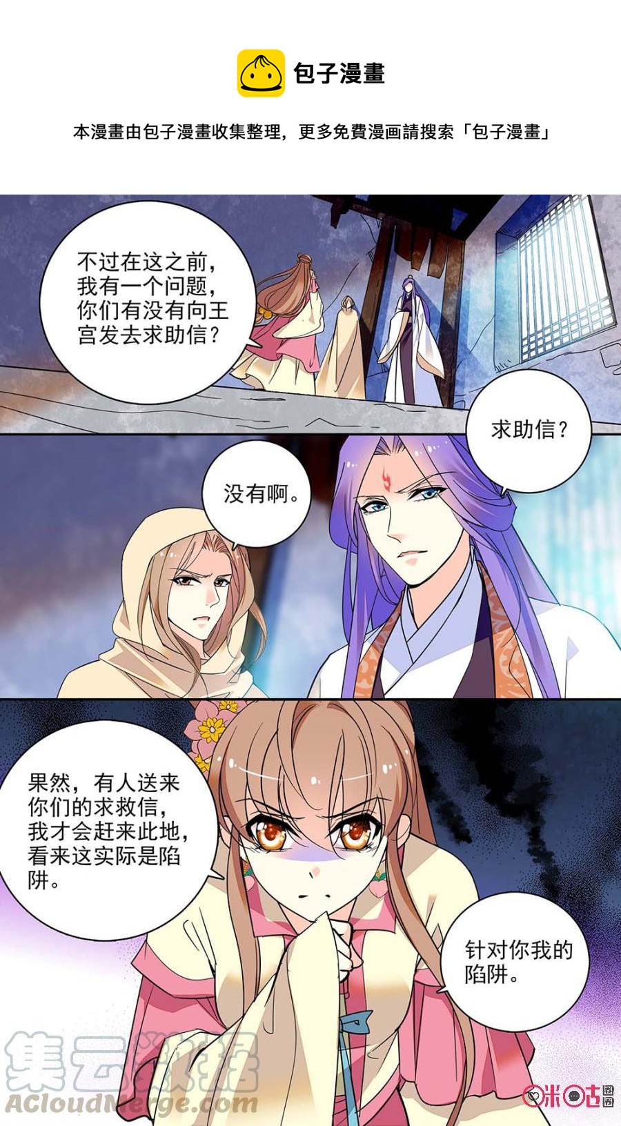 《月之国度》第130上话130上 第5页