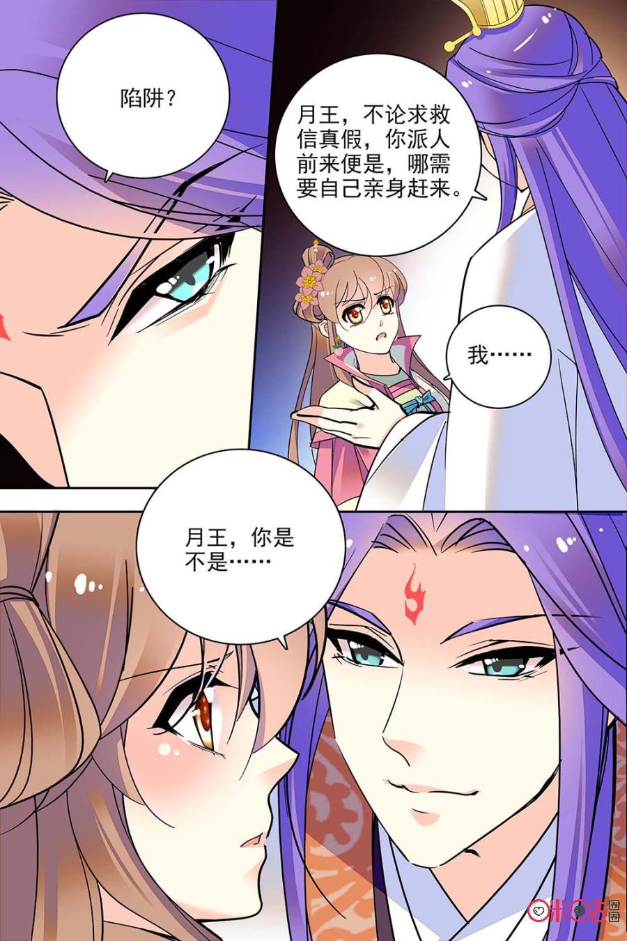 《月之国度》第130上话130上 第6页