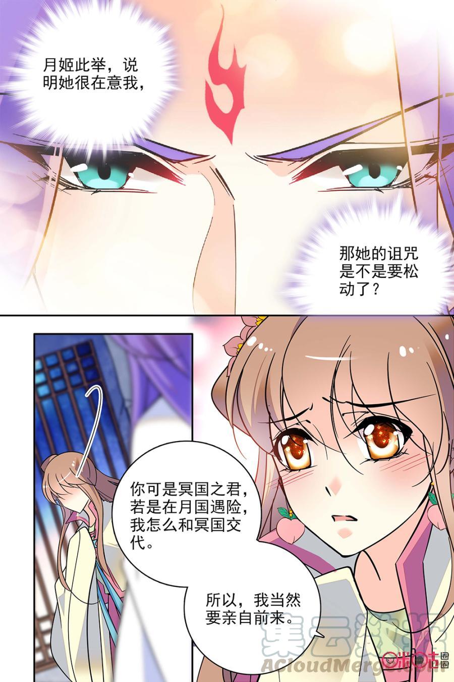 《月之国度》第130上话130上 第7页