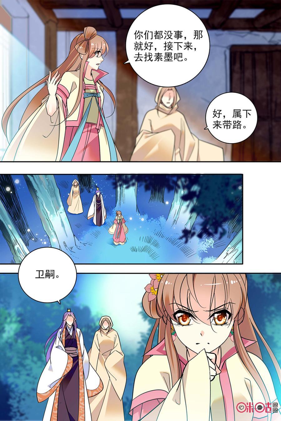 《月之国度》第130上话130上 第8页