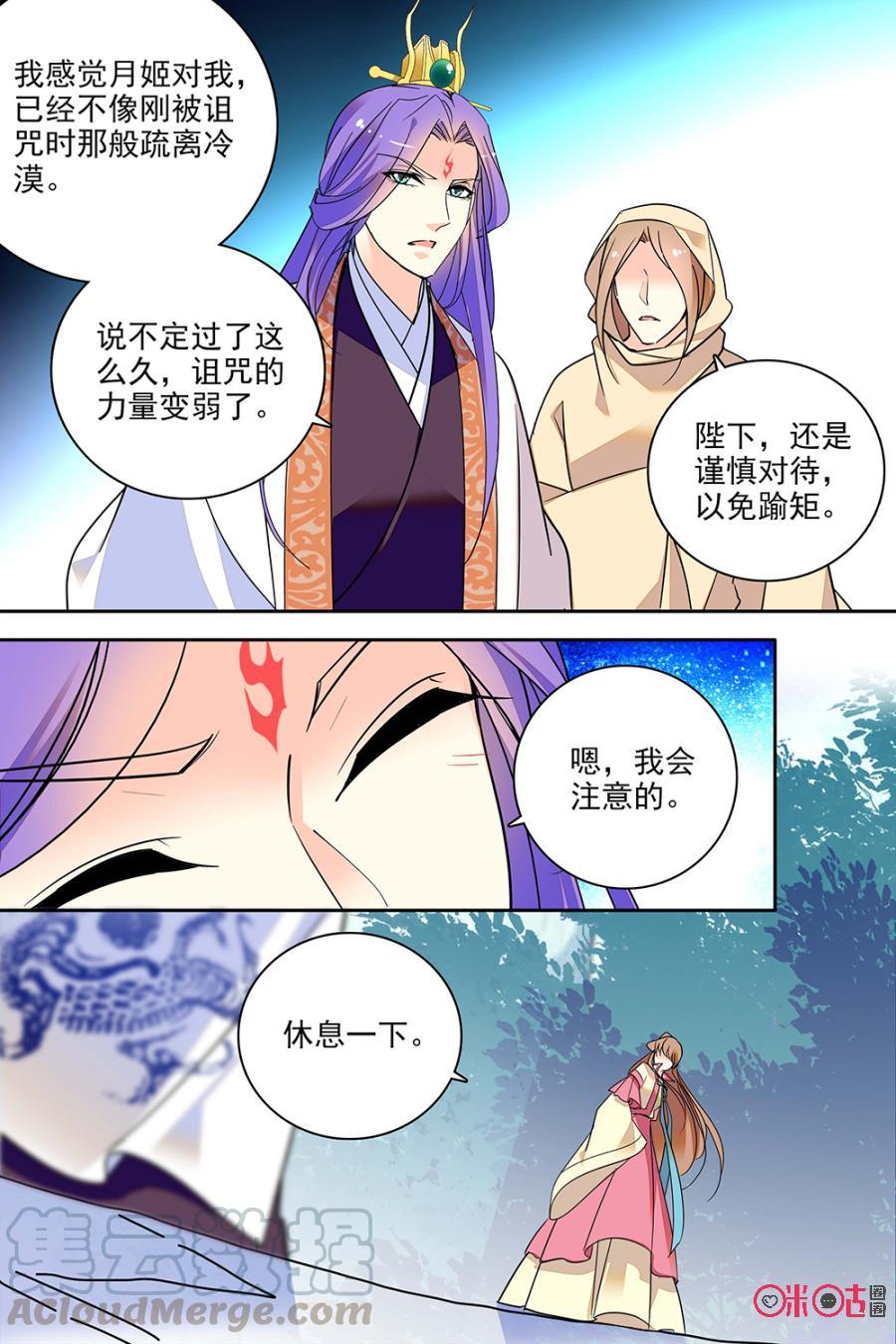 《月之国度》第130上话130上 第9页