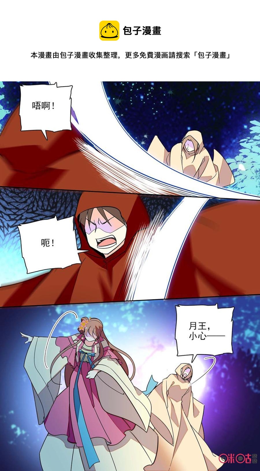 《月之国度》第131下话131下 第10页