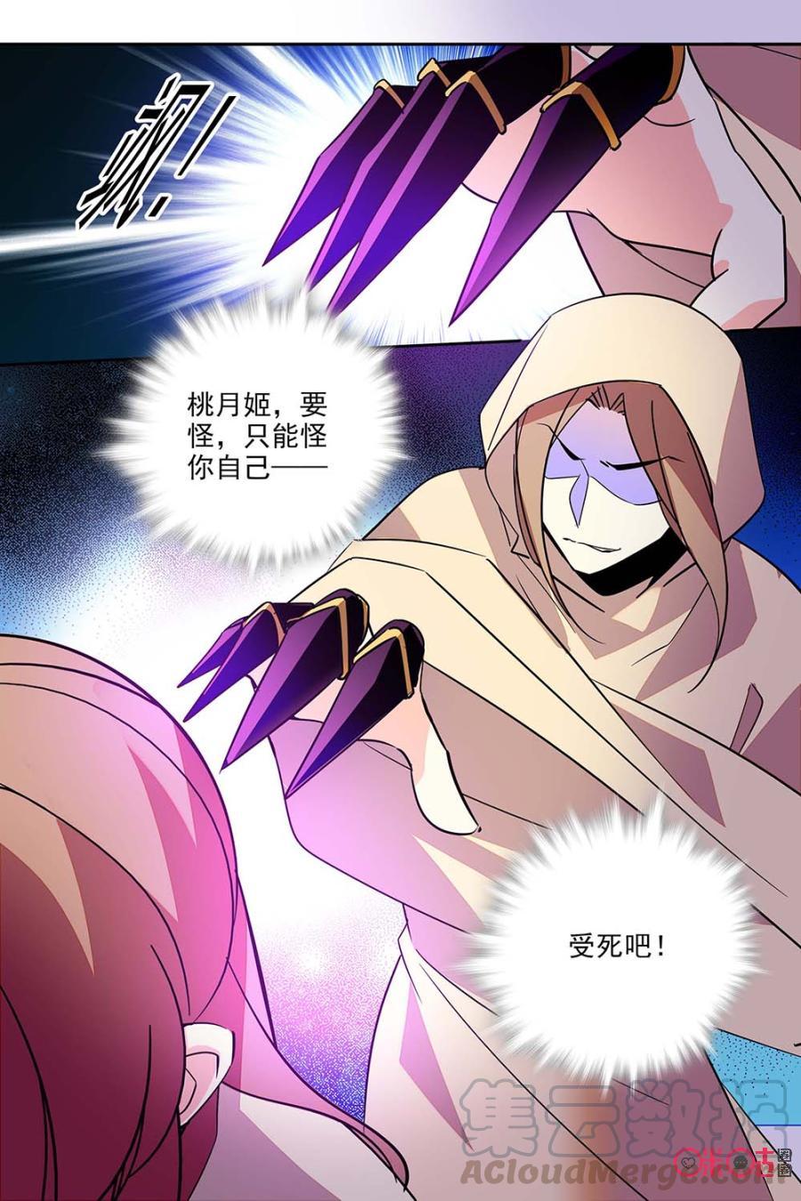 《月之国度》第131下话131下 第11页