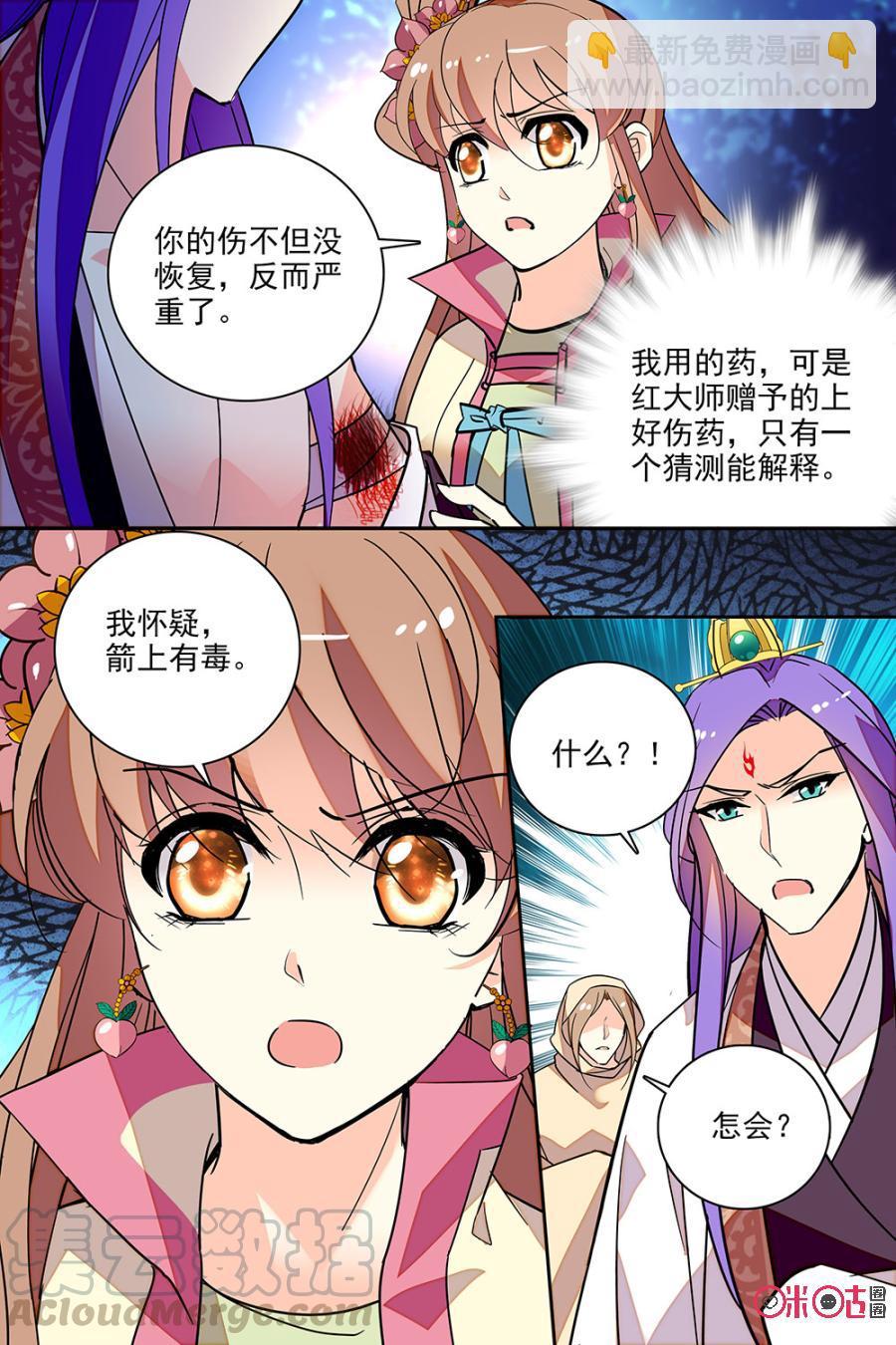 《月之国度》第131下话131下 第3页