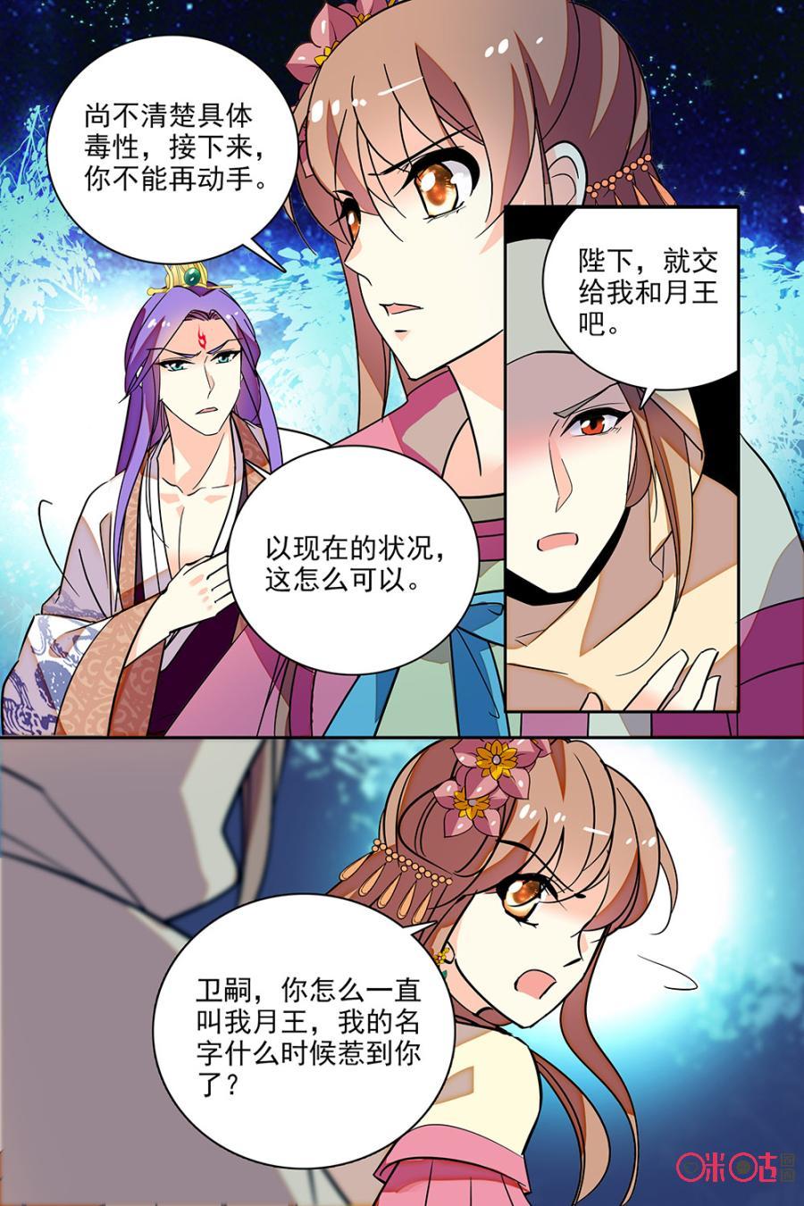 《月之国度》第131下话131下 第4页