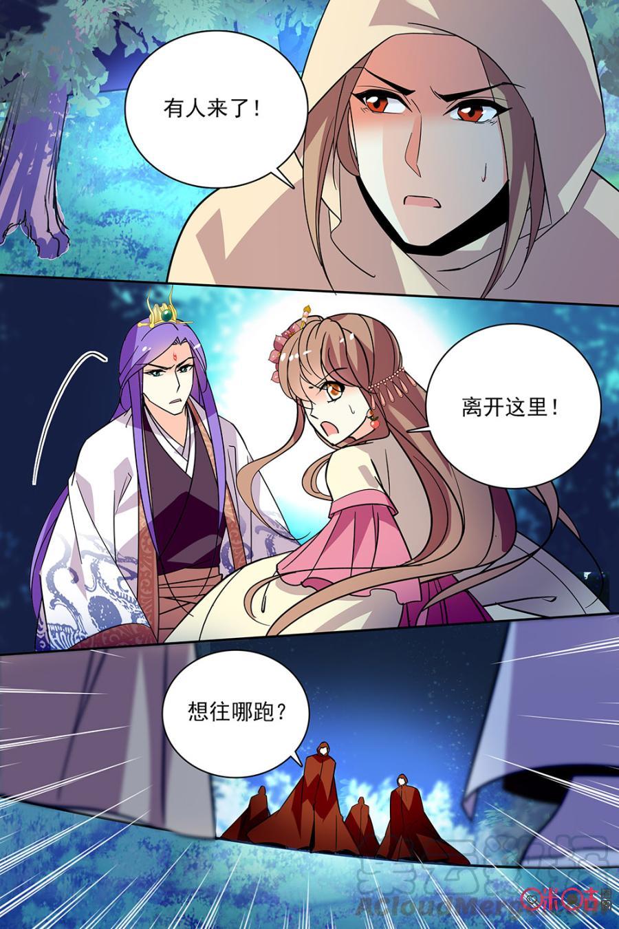 《月之国度》第131下话131下 第5页