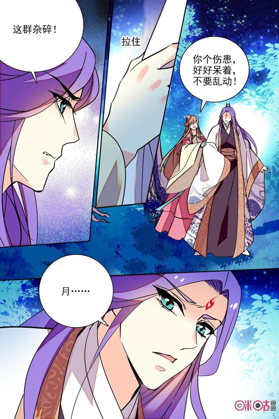 《月之国度》第131下话131下 第6页