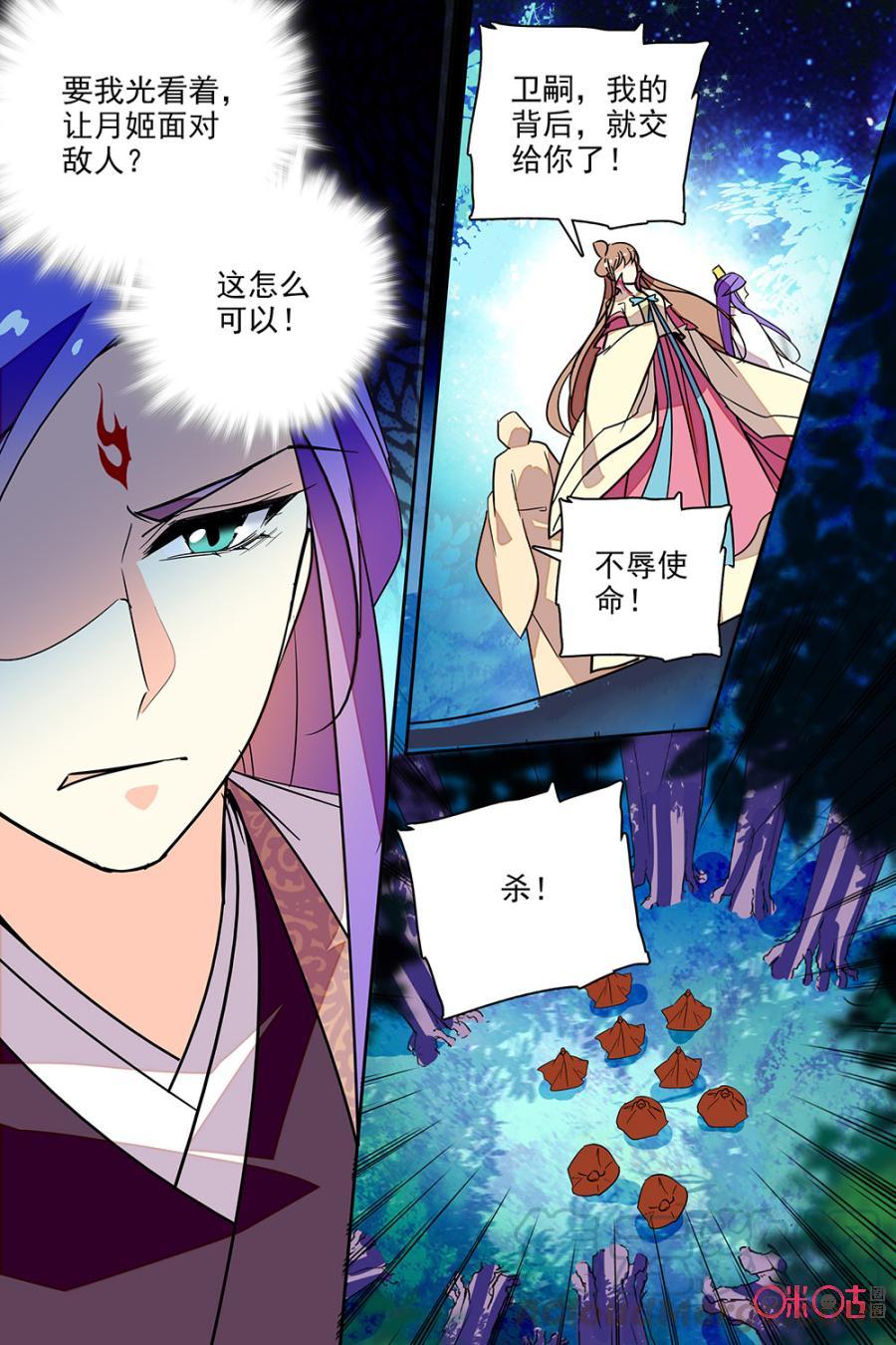 《月之国度》第131下话131下 第7页