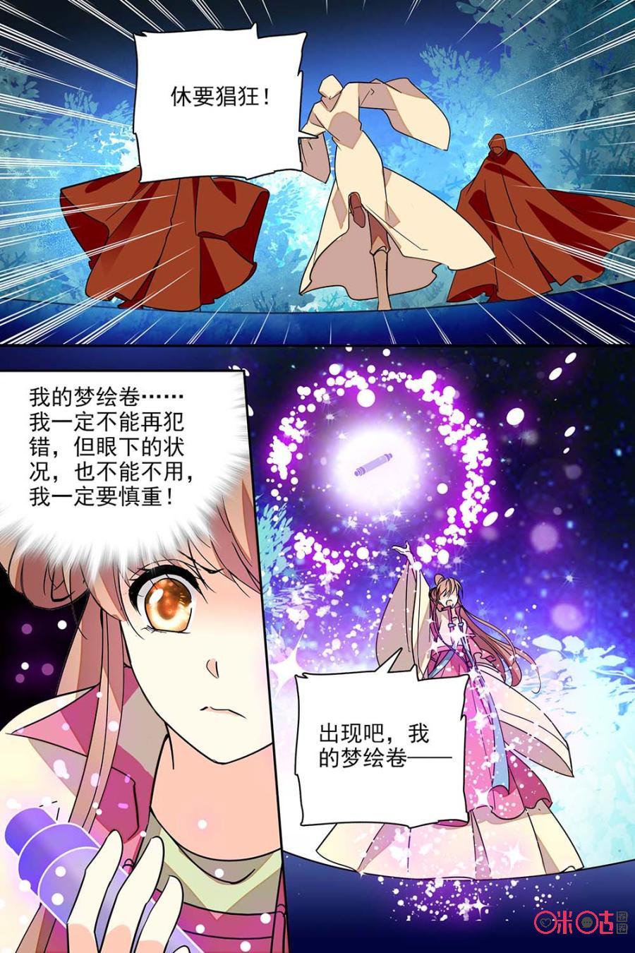 《月之国度》第131下话131下 第8页