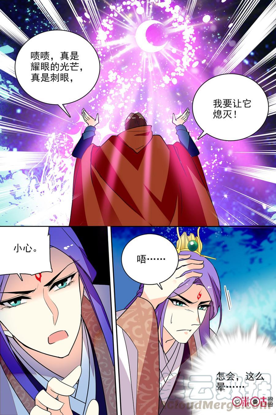 《月之国度》第131下话131下 第9页