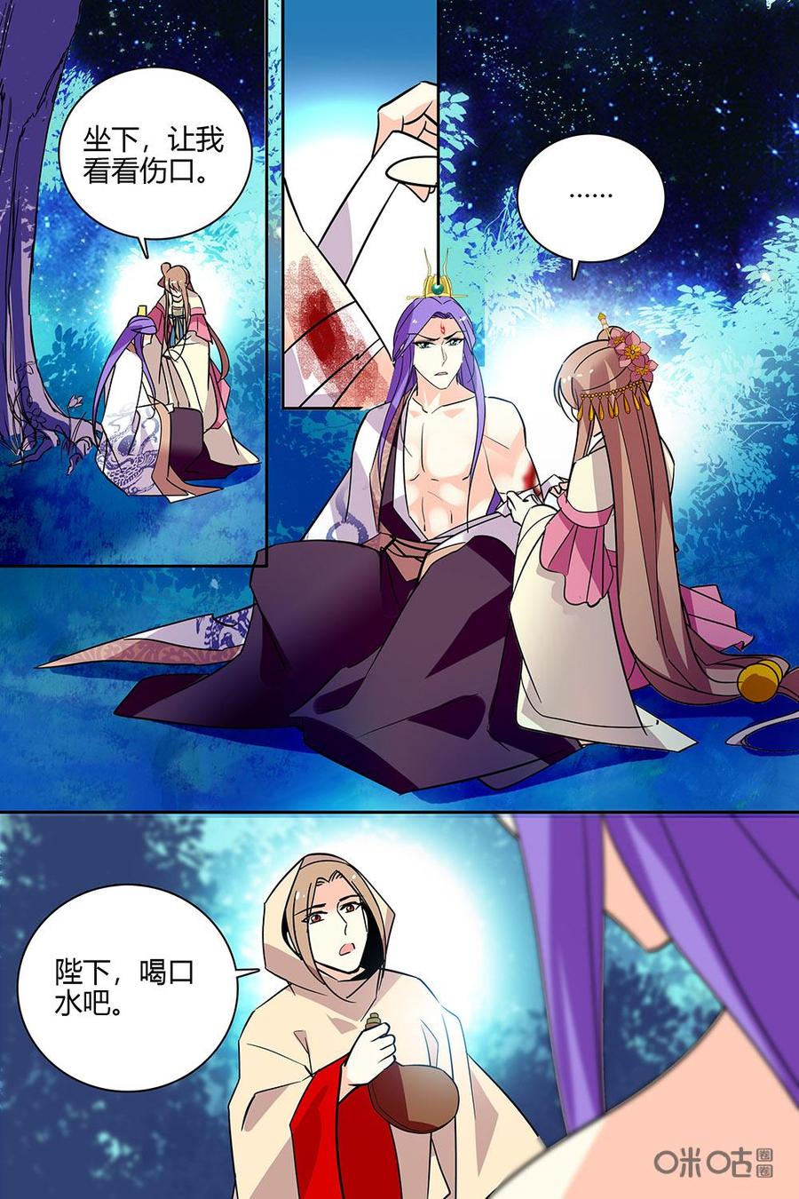 《月之国度》第130下话(130话下) 第10页