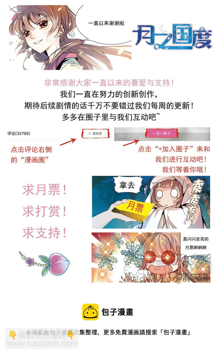 《月之国度》第130下话(130话下) 第11页