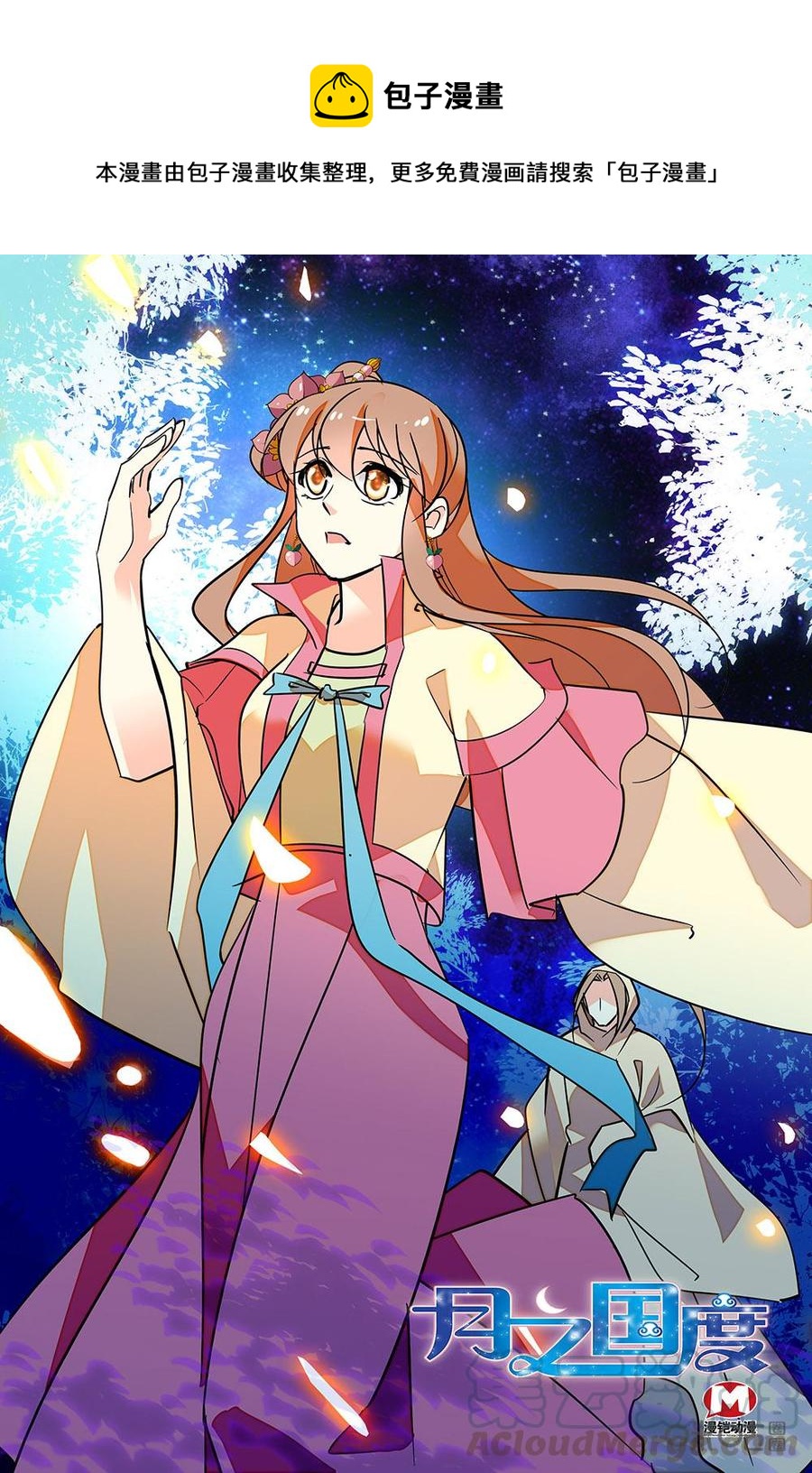 《月之国度》第130下话(130话下) 第1页