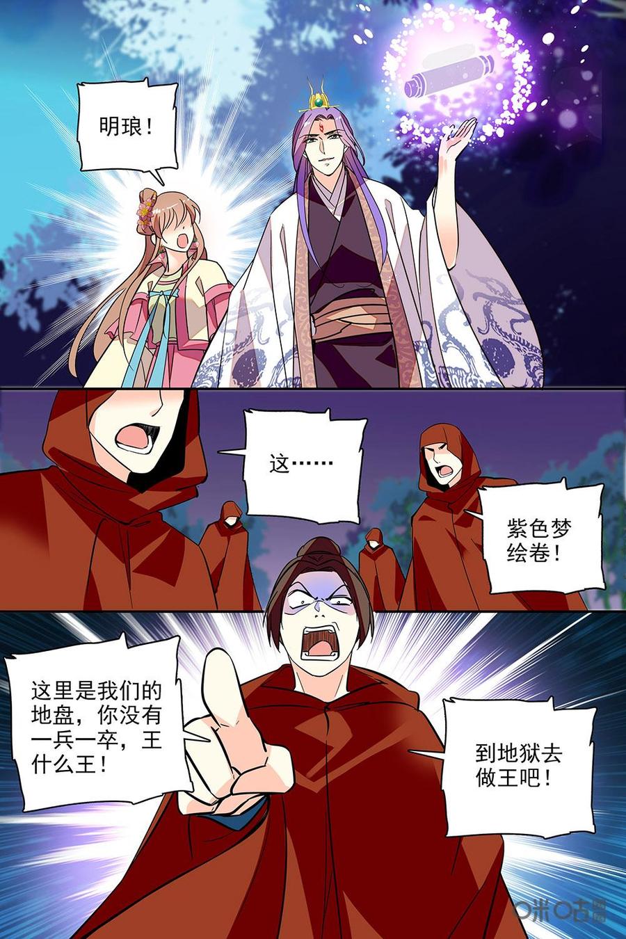 《月之国度》第130下话(130话下) 第2页