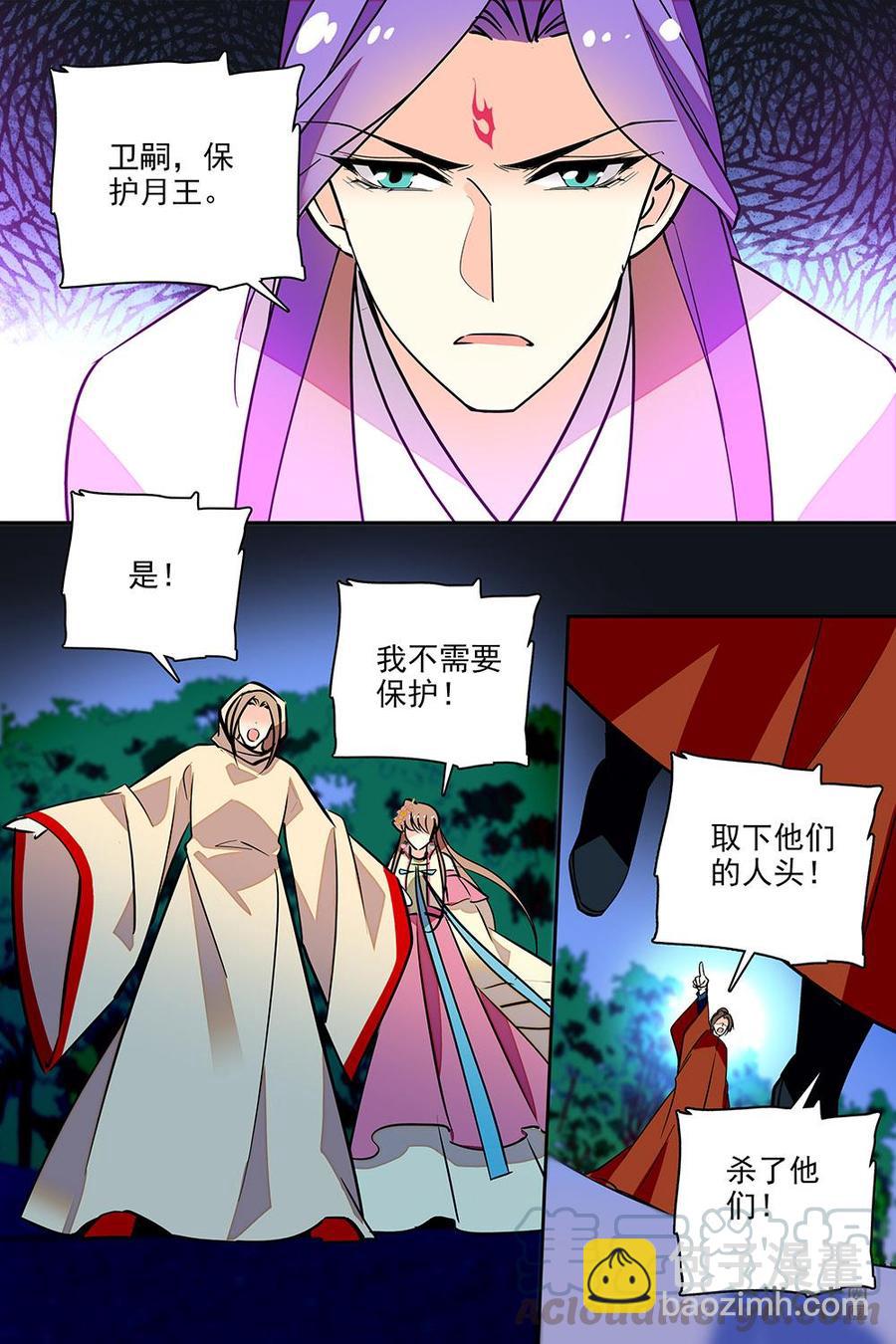 《月之国度》第130下话(130话下) 第3页