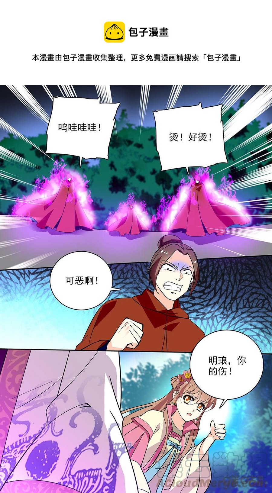 《月之国度》第130下话(130话下) 第5页