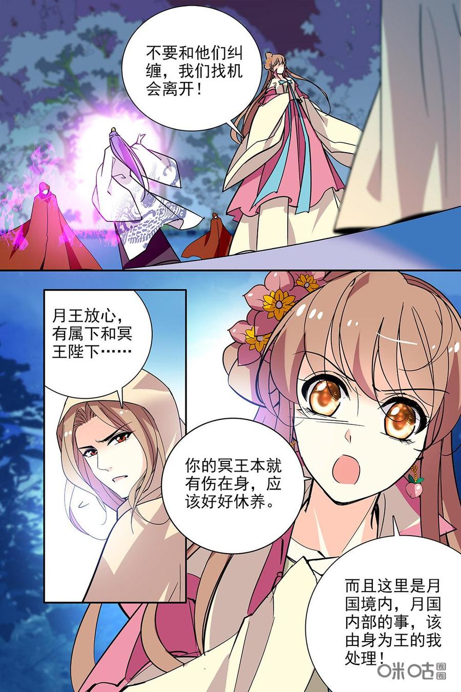 《月之国度》第130下话(130话下) 第6页