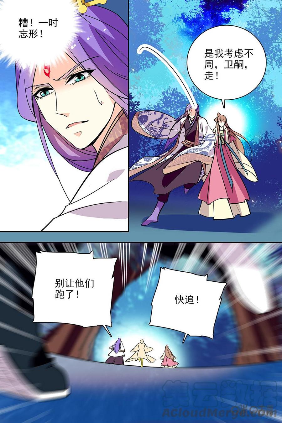 《月之国度》第130下话(130话下) 第7页