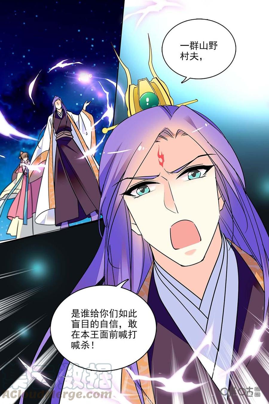 《月之国度》第131上话131上 第11页