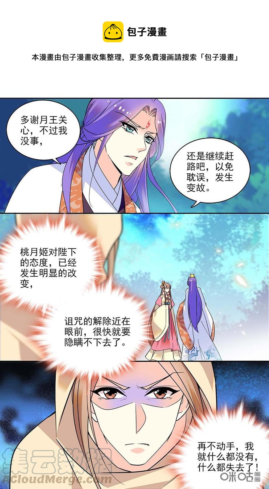 《月之国度》第131上话131上 第1页