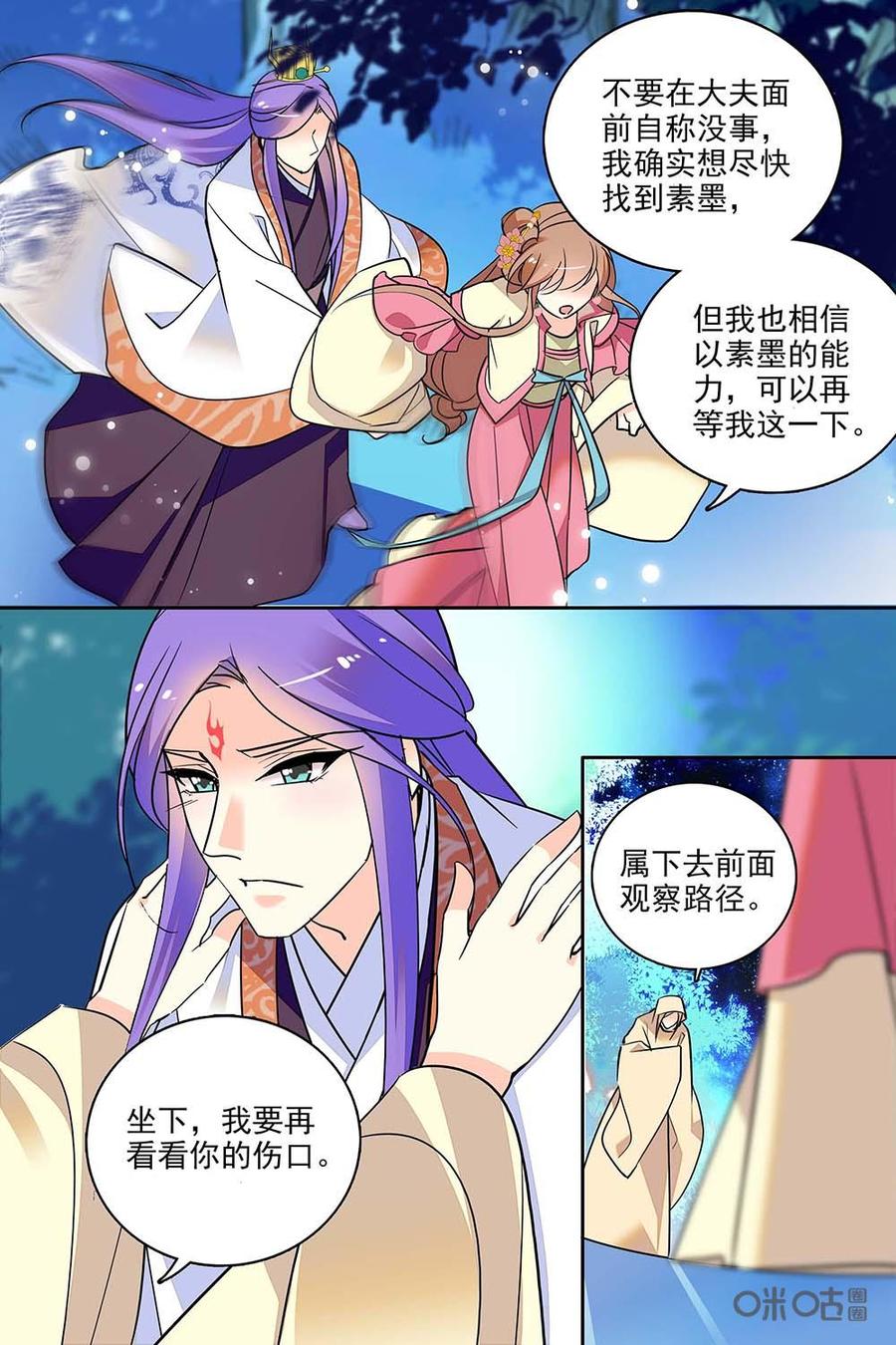 《月之国度》第131上话131上 第2页