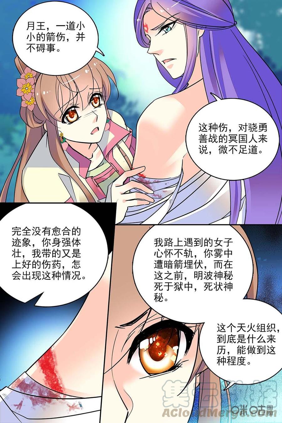 《月之国度》第131上话131上 第3页