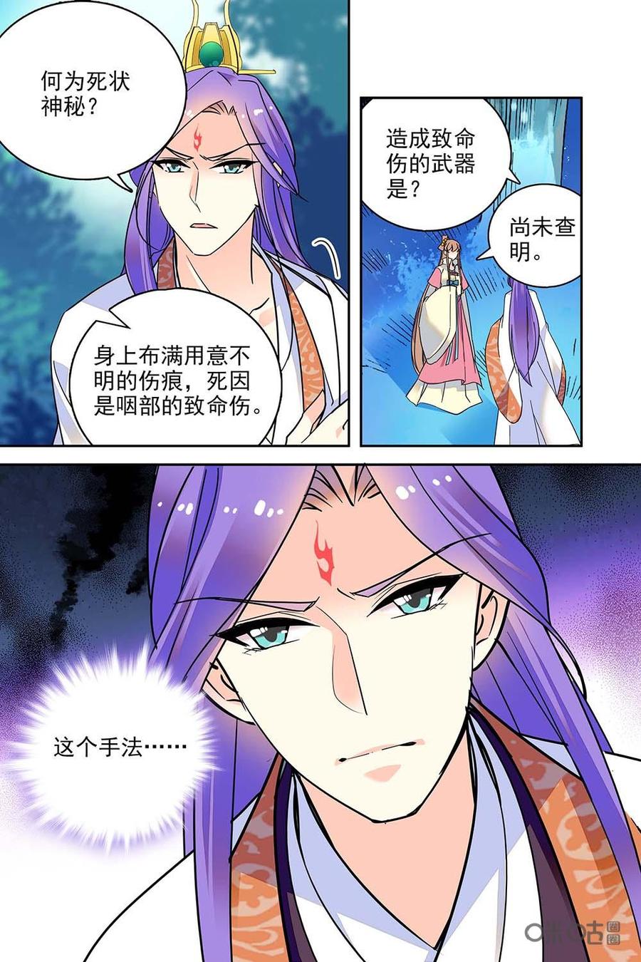 《月之国度》第131上话131上 第4页