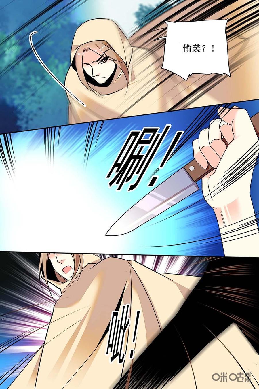 《月之国度》第131上话131上 第6页