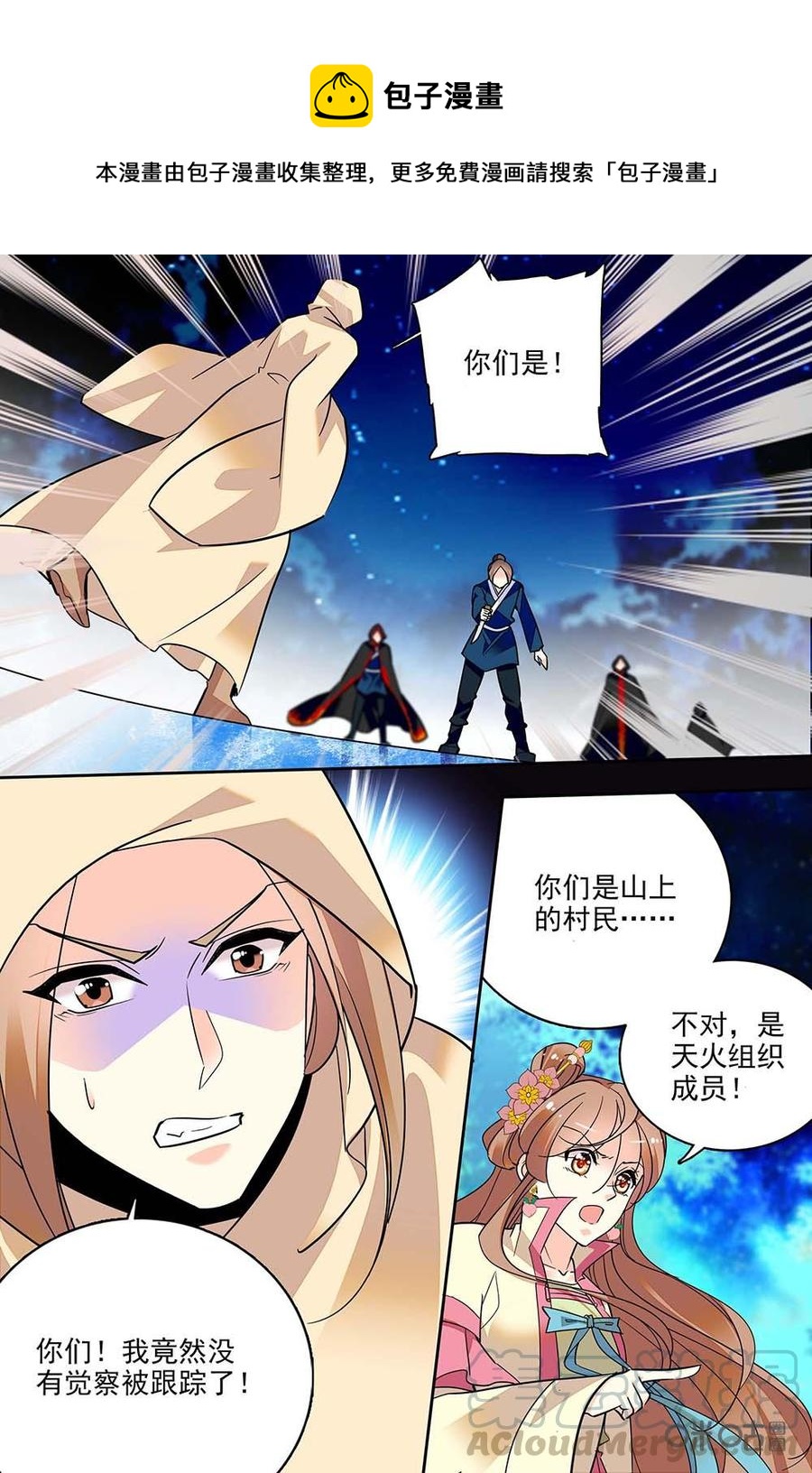 《月之国度》第131上话131上 第7页