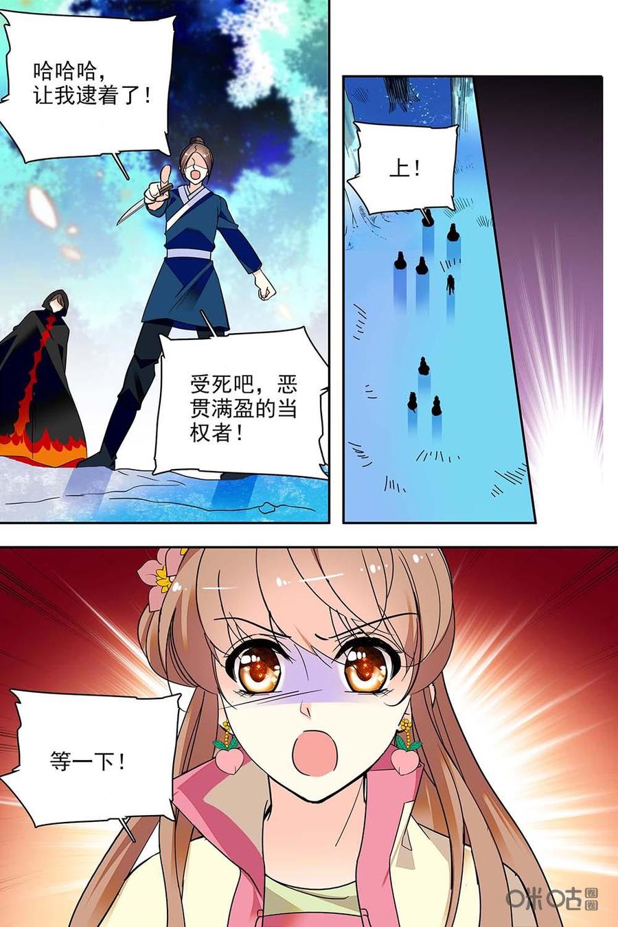 《月之国度》第131上话131上 第8页