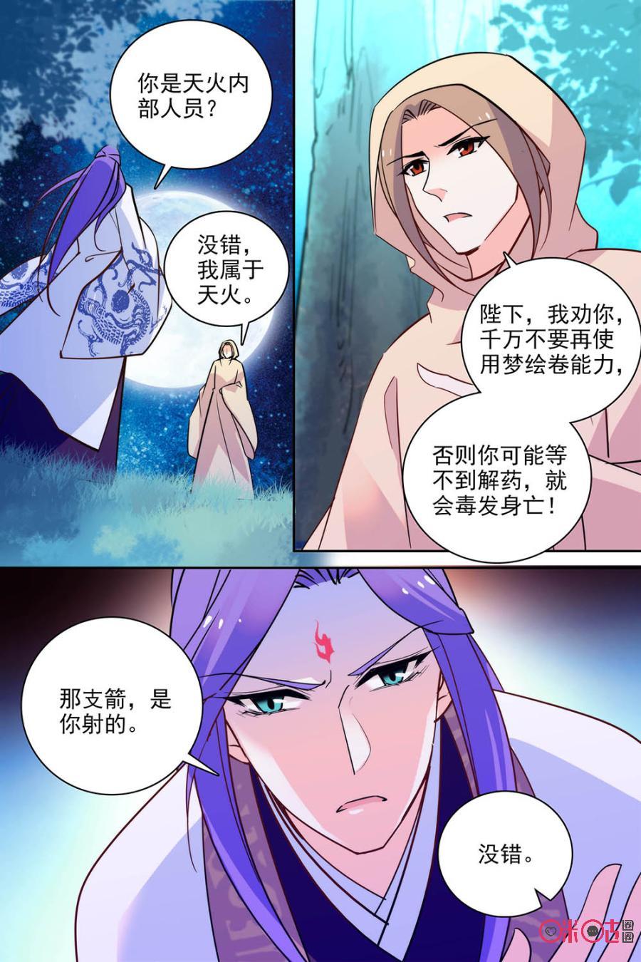 《月之国度》第132上话132上 第10页