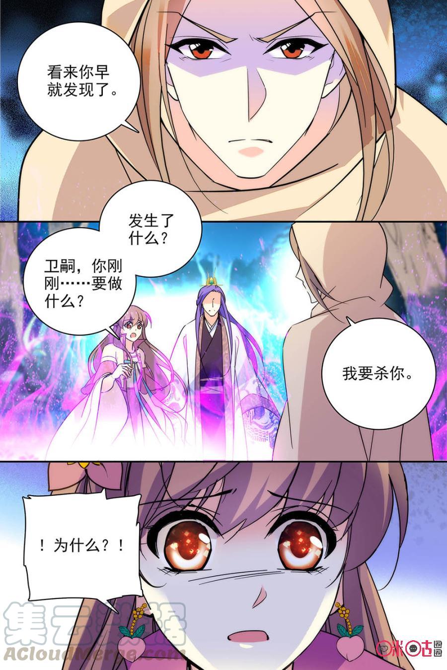 《月之国度》第132上话132上 第5页