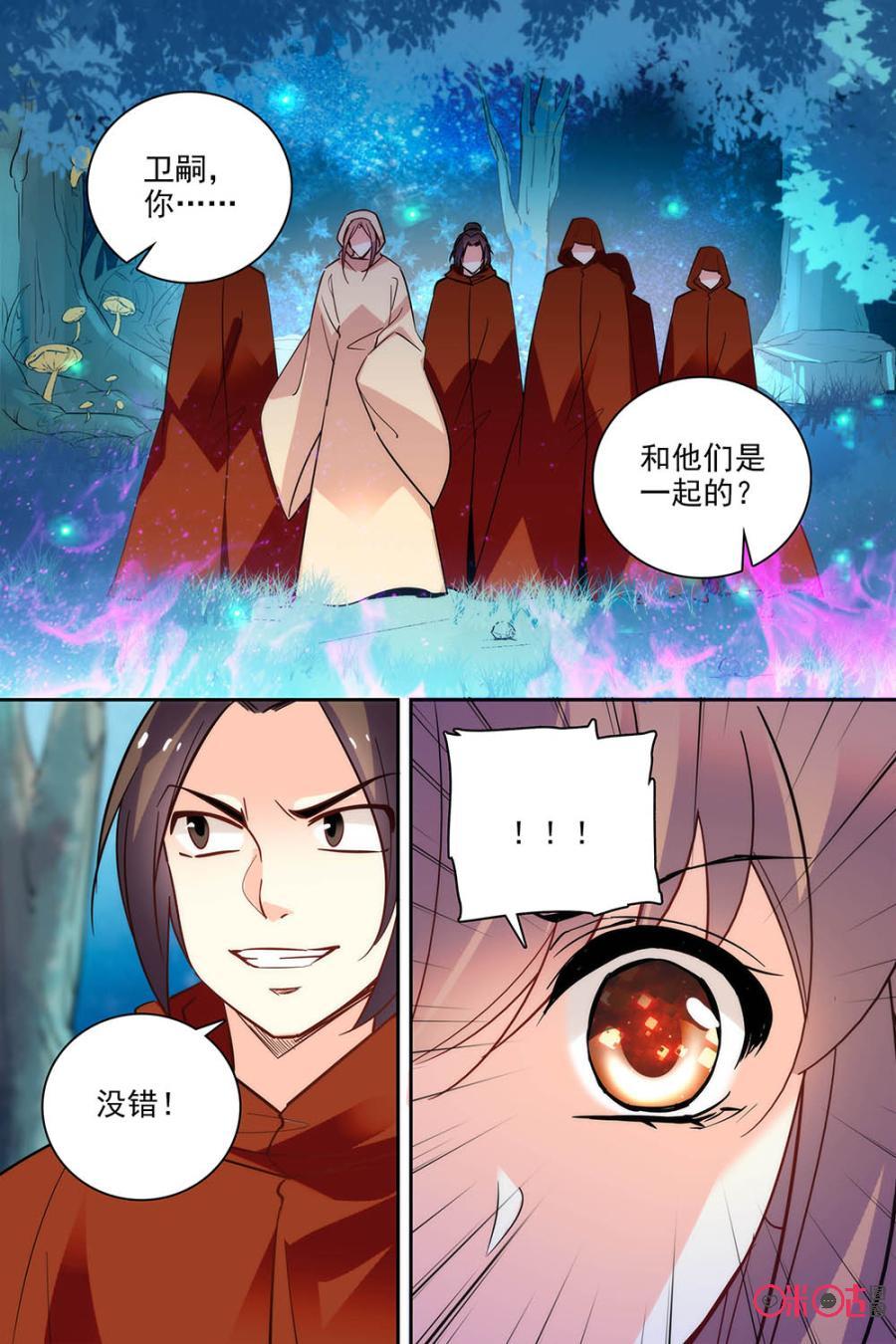 《月之国度》第132上话132上 第6页