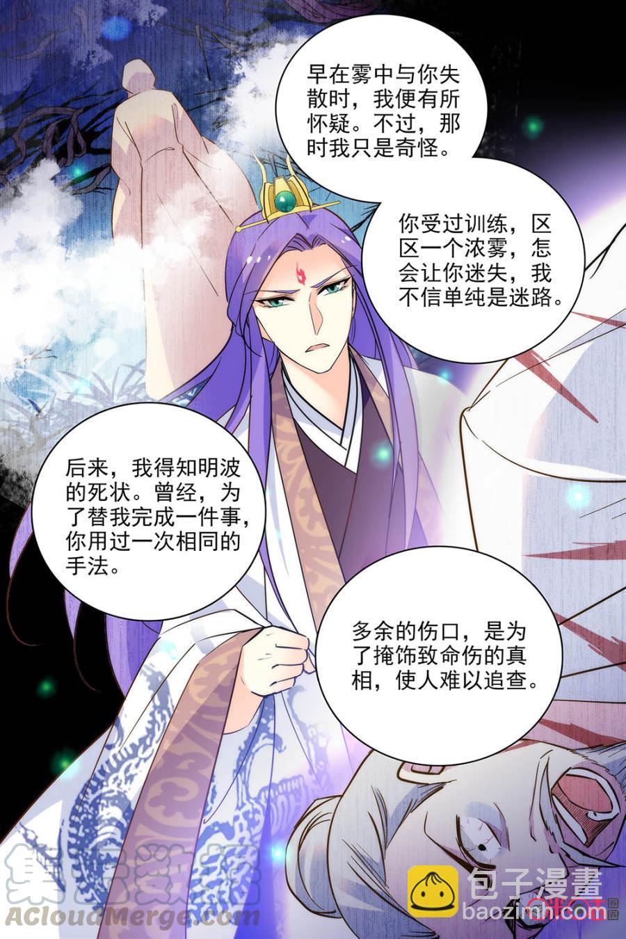 《月之国度》第132上话132上 第7页