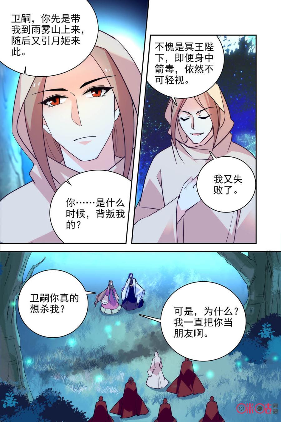 《月之国度》第132上话132上 第8页