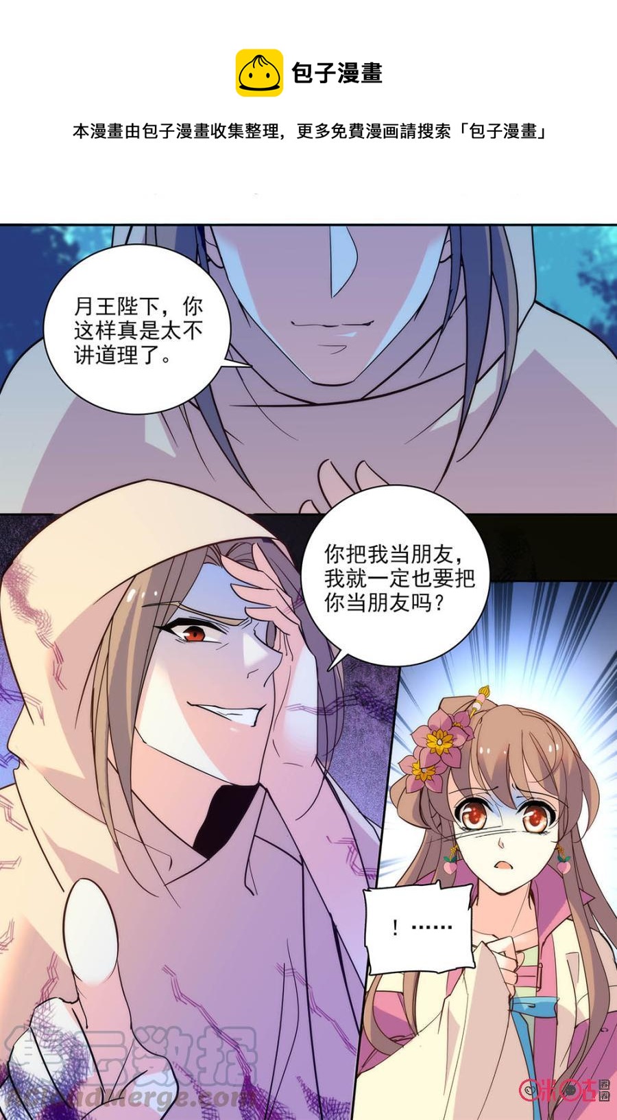 《月之国度》第132上话132上 第9页