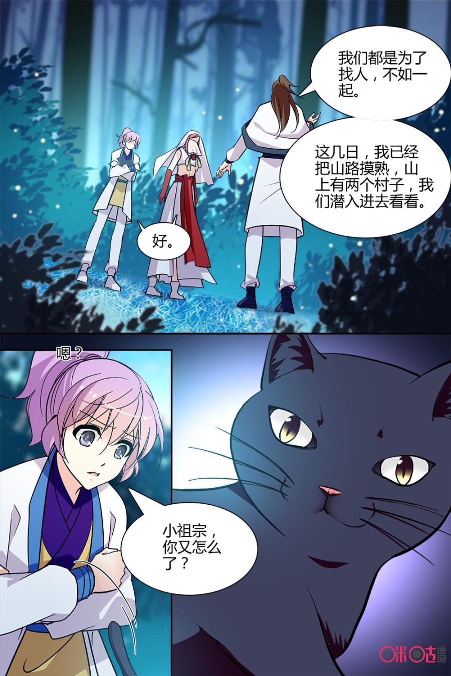 《月之国度》第133下话133下 第10页